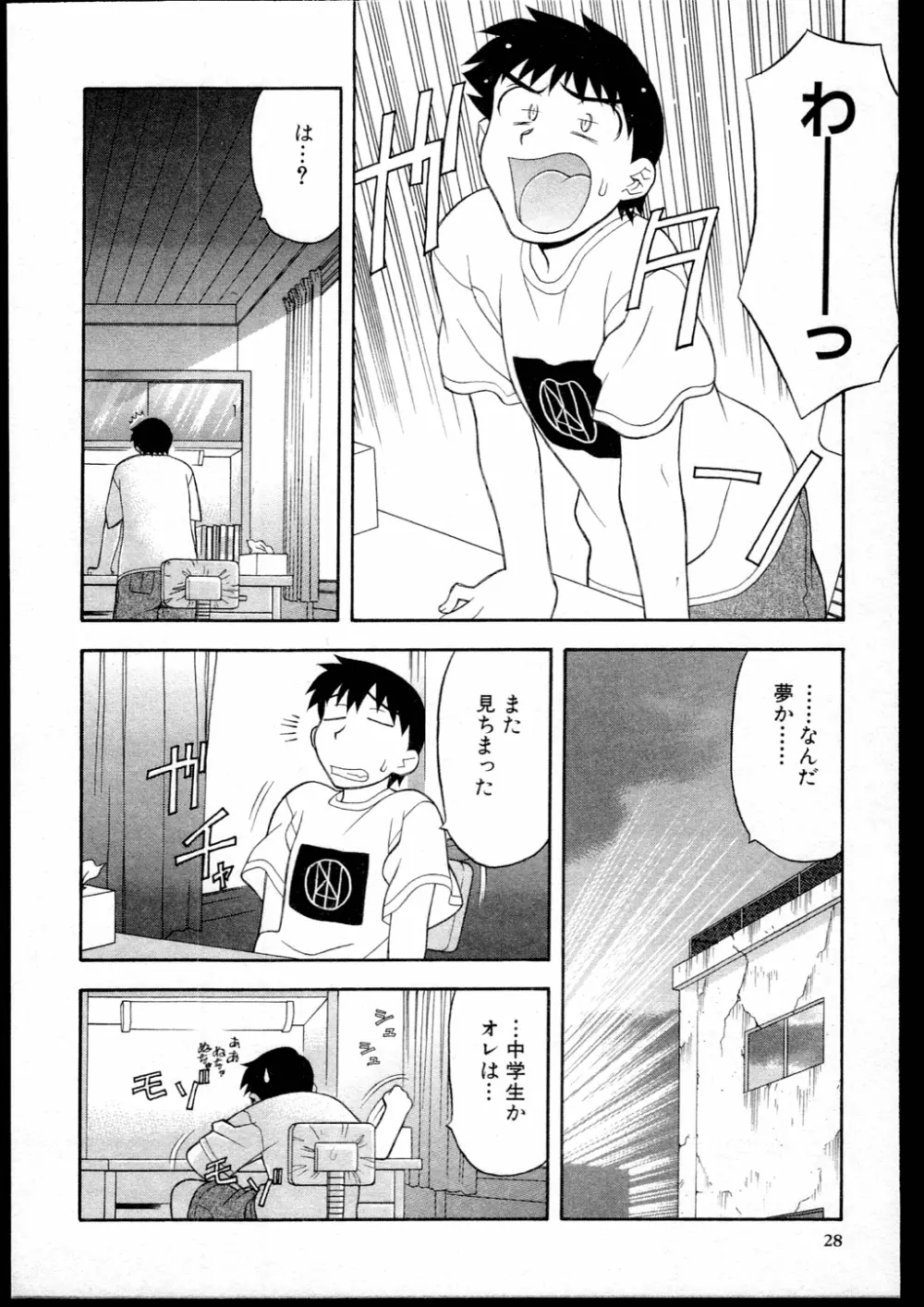 Dokushinryo kushitsu ari! 1 Page.26