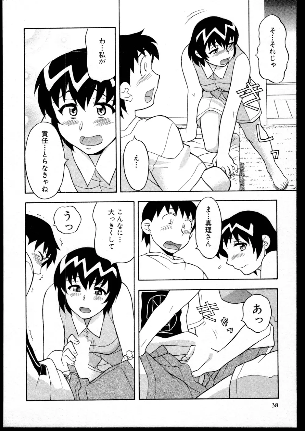 Dokushinryo kushitsu ari! 1 Page.36