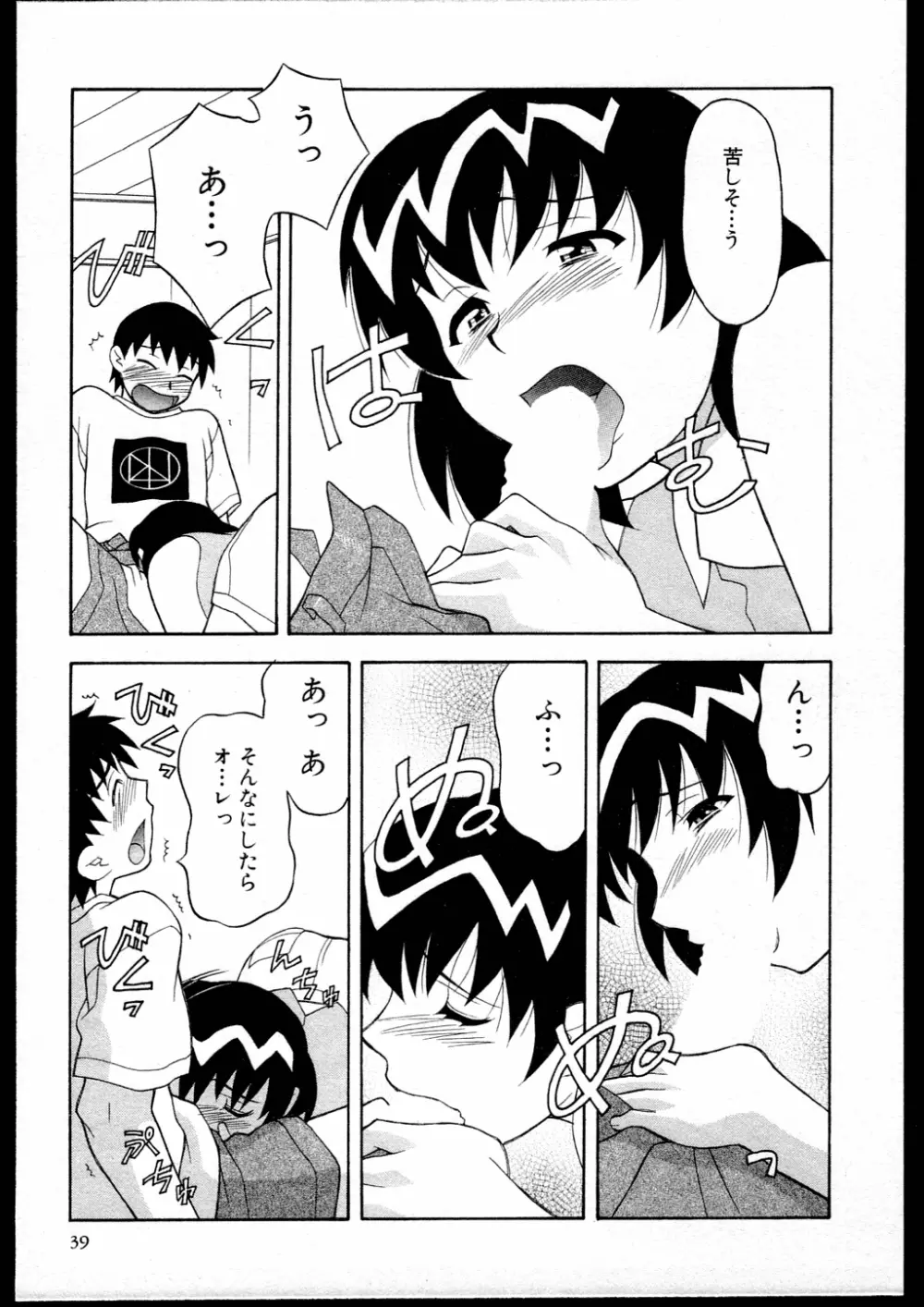 Dokushinryo kushitsu ari! 1 Page.37