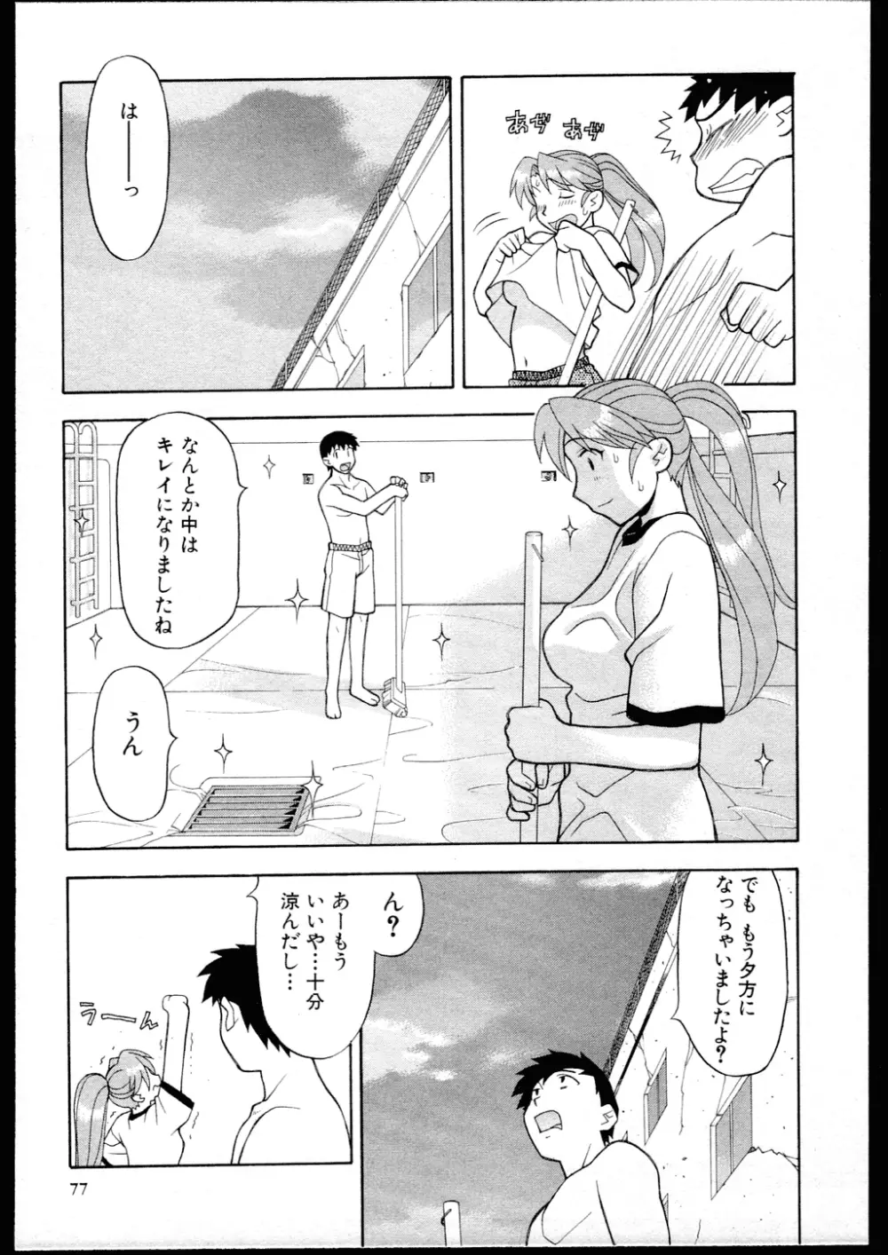 Dokushinryo kushitsu ari! 1 Page.75