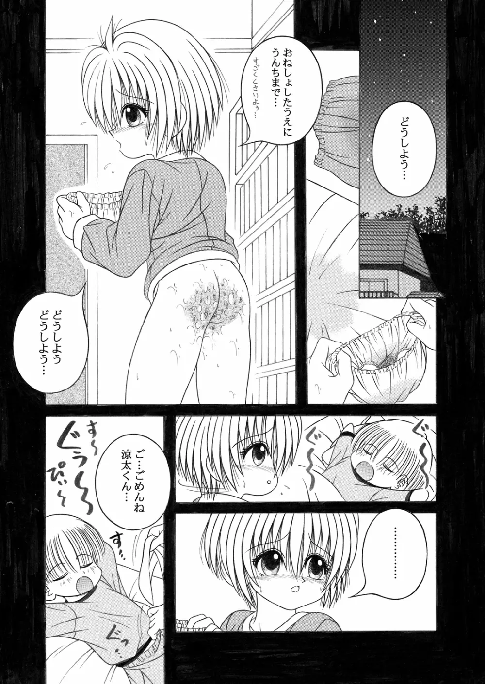 [A・I・U SHOW COMMUNICATION (相羽翔穂)] KAHO AIU WORKS (相羽翔穂単行本未収録作品集) bitter ver.5 Page.14