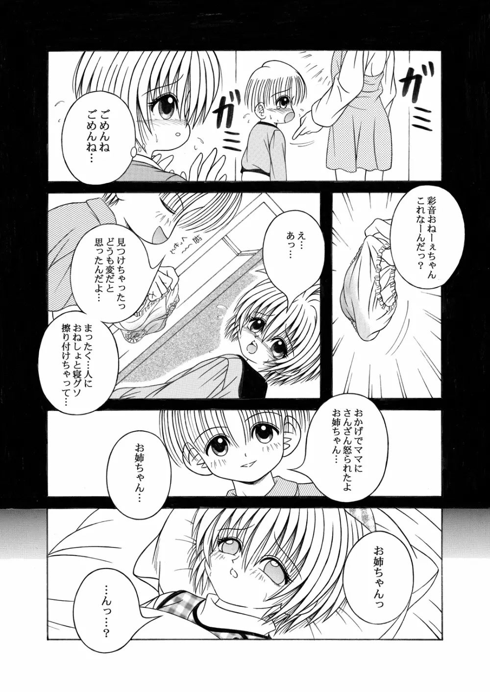 [A・I・U SHOW COMMUNICATION (相羽翔穂)] KAHO AIU WORKS (相羽翔穂単行本未収録作品集) bitter ver.5 Page.15