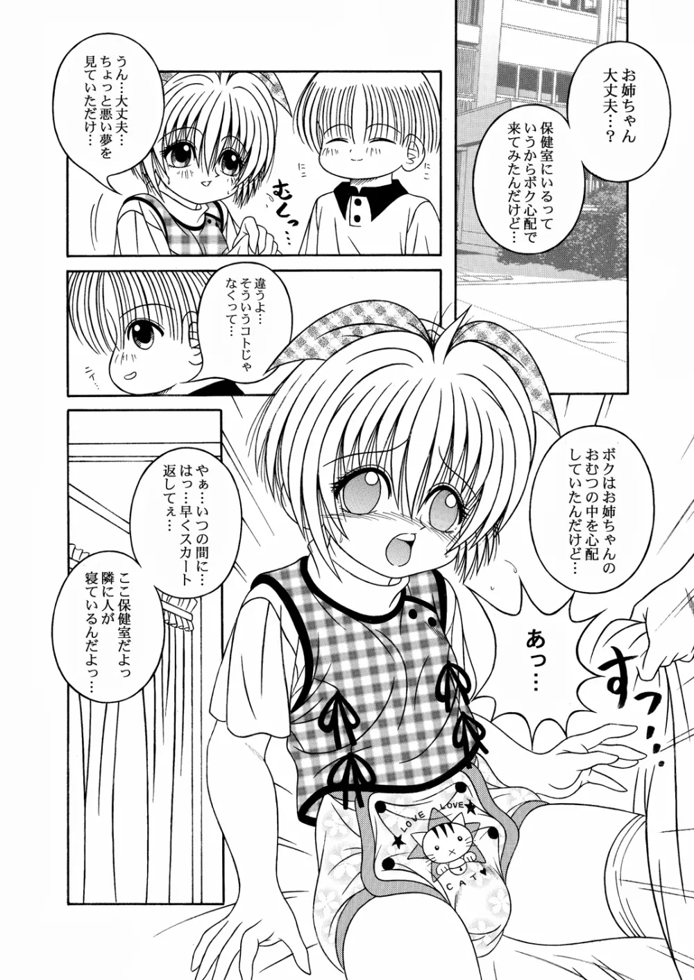 [A・I・U SHOW COMMUNICATION (相羽翔穂)] KAHO AIU WORKS (相羽翔穂単行本未収録作品集) bitter ver.5 Page.17