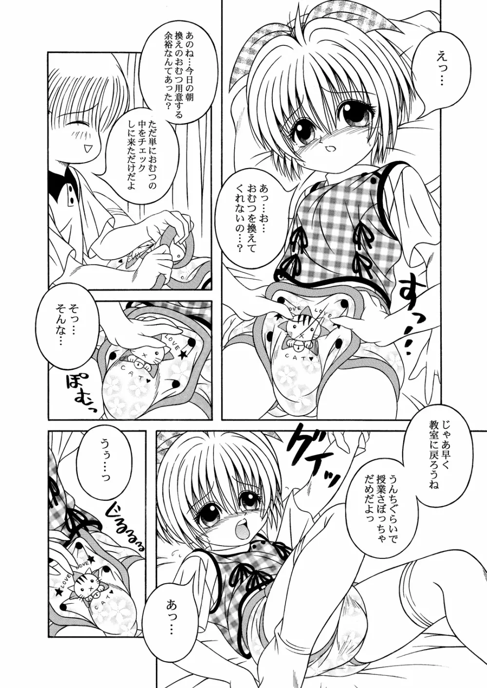 [A・I・U SHOW COMMUNICATION (相羽翔穂)] KAHO AIU WORKS (相羽翔穂単行本未収録作品集) bitter ver.5 Page.19