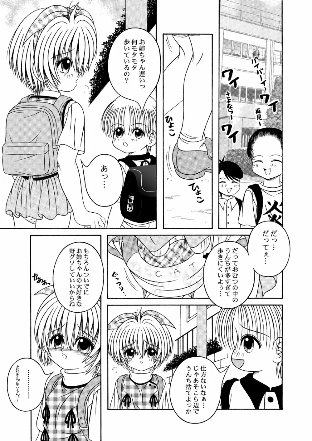 [A・I・U SHOW COMMUNICATION (相羽翔穂)] KAHO AIU WORKS (相羽翔穂単行本未収録作品集) bitter ver.5 Page.22