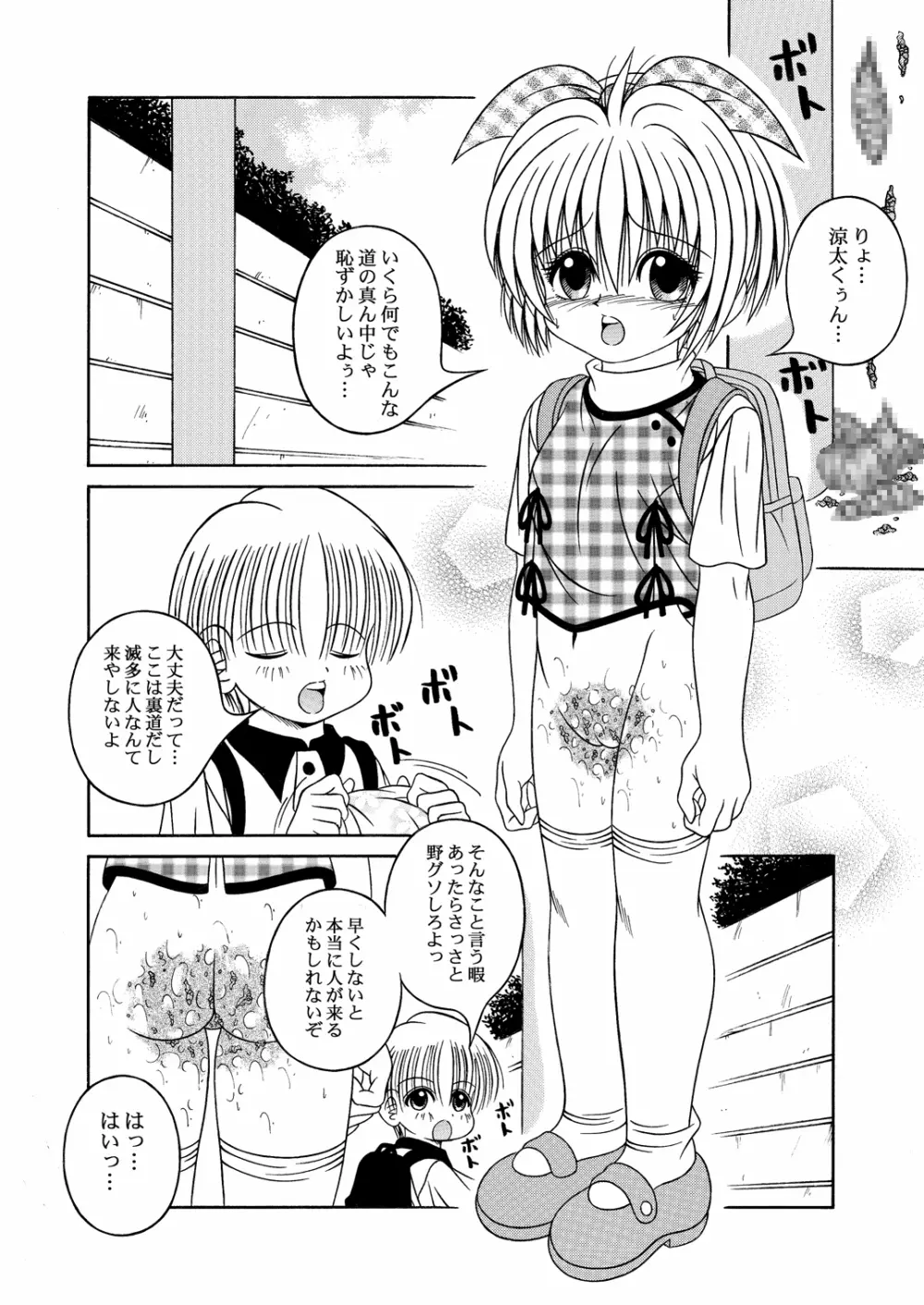 [A・I・U SHOW COMMUNICATION (相羽翔穂)] KAHO AIU WORKS (相羽翔穂単行本未収録作品集) bitter ver.5 Page.23