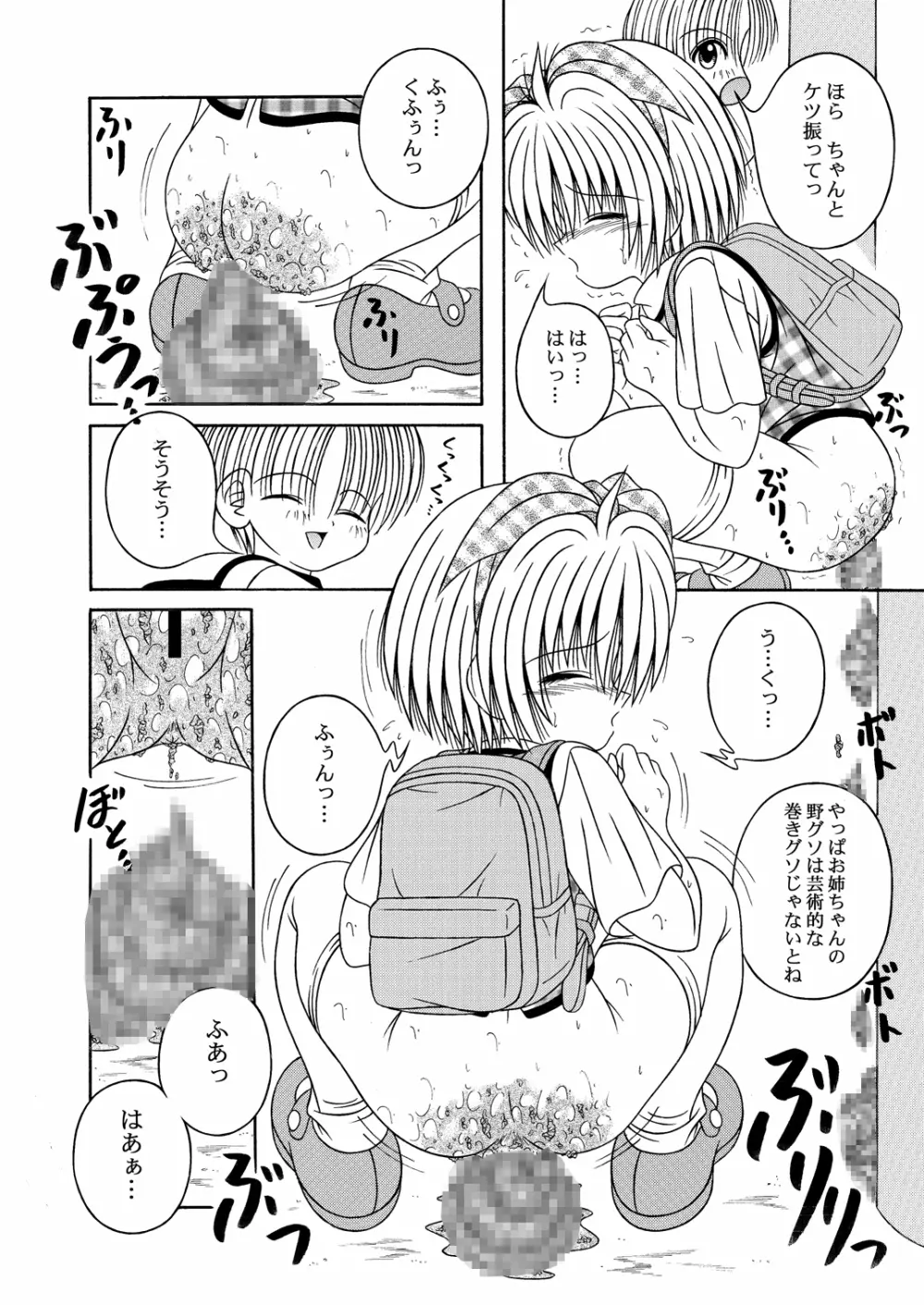 [A・I・U SHOW COMMUNICATION (相羽翔穂)] KAHO AIU WORKS (相羽翔穂単行本未収録作品集) bitter ver.5 Page.25