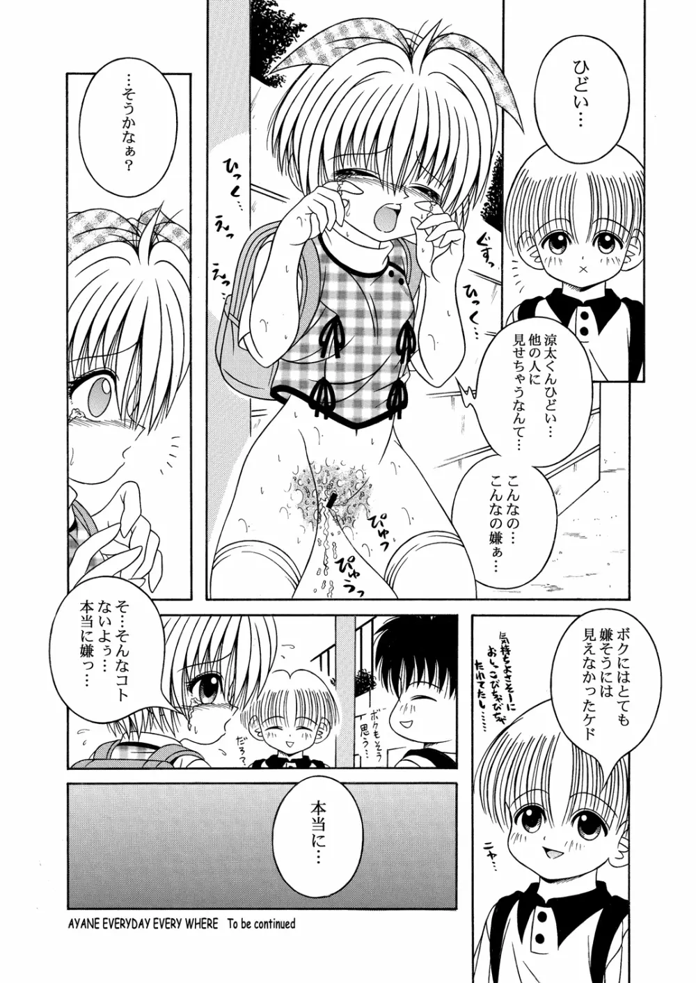 [A・I・U SHOW COMMUNICATION (相羽翔穂)] KAHO AIU WORKS (相羽翔穂単行本未収録作品集) bitter ver.5 Page.29