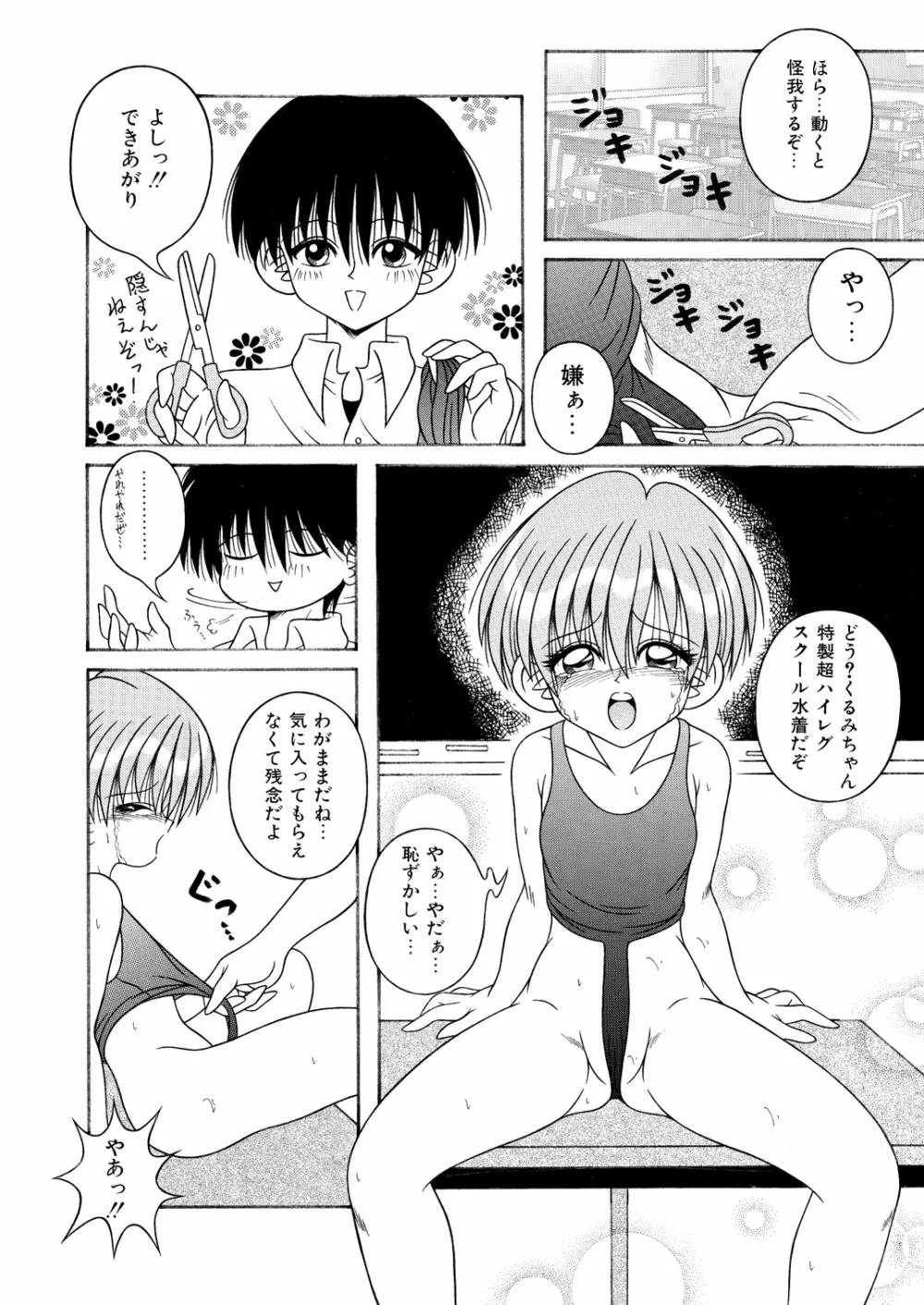 [A・I・U SHOW COMMUNICATION (相羽翔穂)] KAHO AIU WORKS (相羽翔穂単行本未収録作品集) bitter ver.5 Page.37