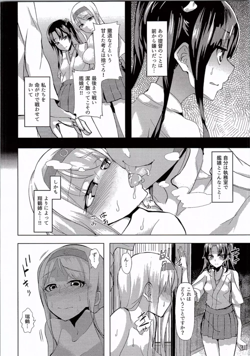 五航戦の子なんだから。 Page.3