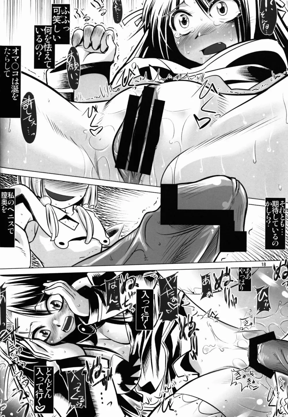 Angel's stroke 18 ブラックスターホワイトムーン Page.19