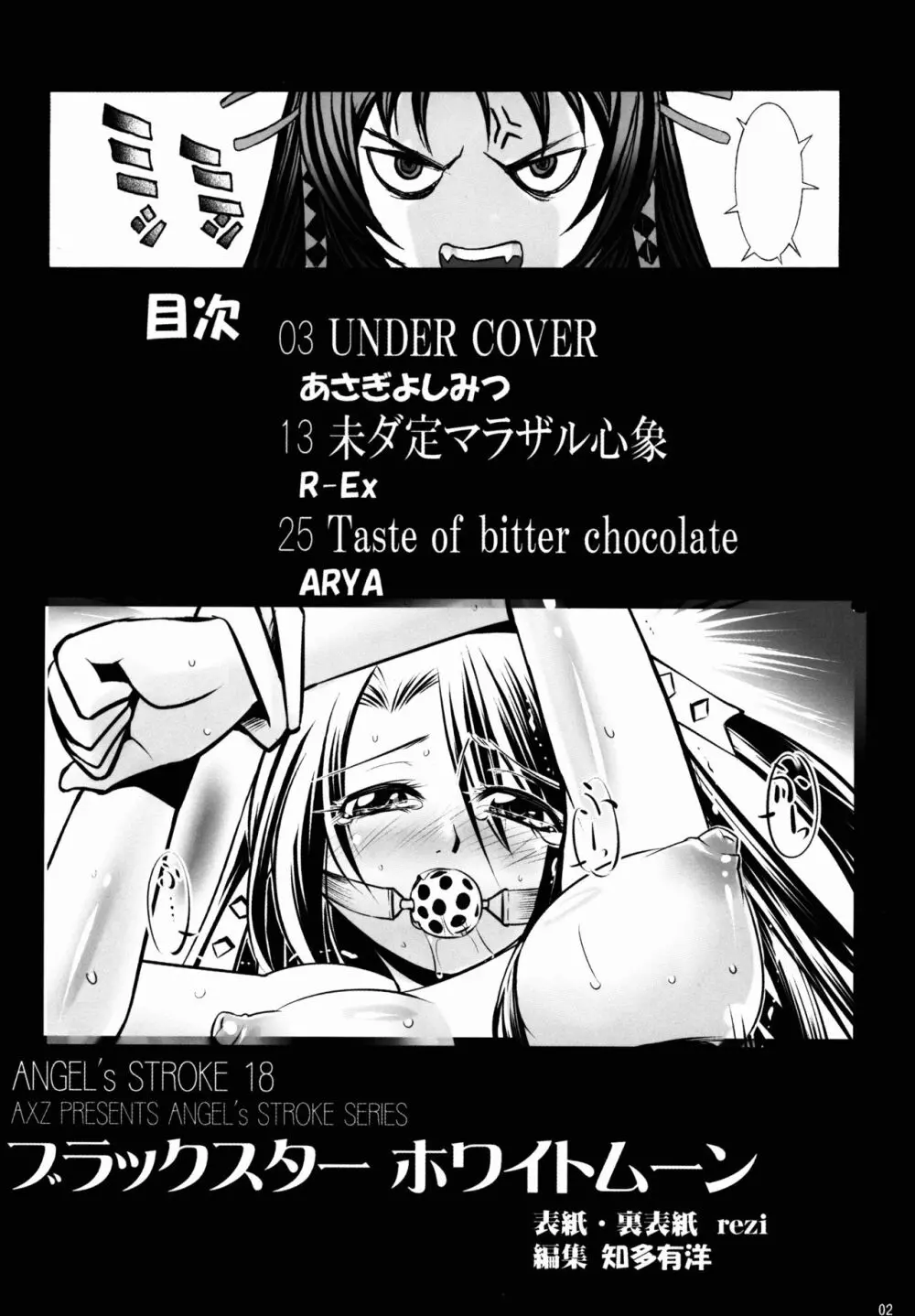 Angel's stroke 18 ブラックスターホワイトムーン Page.3