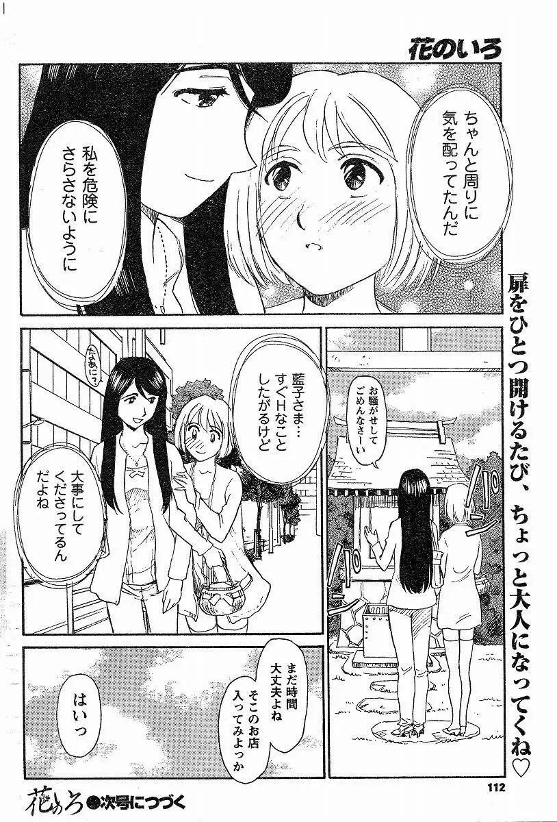 Nana No Iro + Prism -BonusChapter Page.59