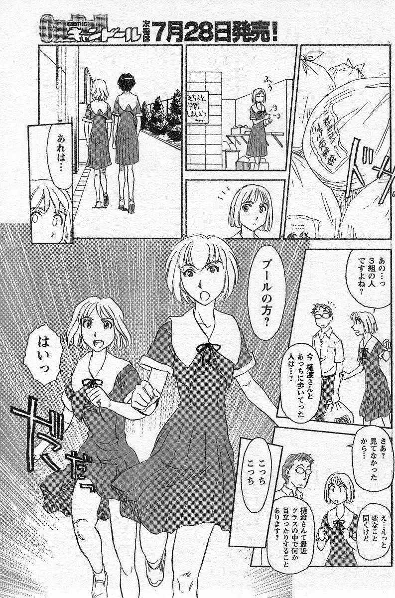 Nana No Iro + Prism -BonusChapter Page.86