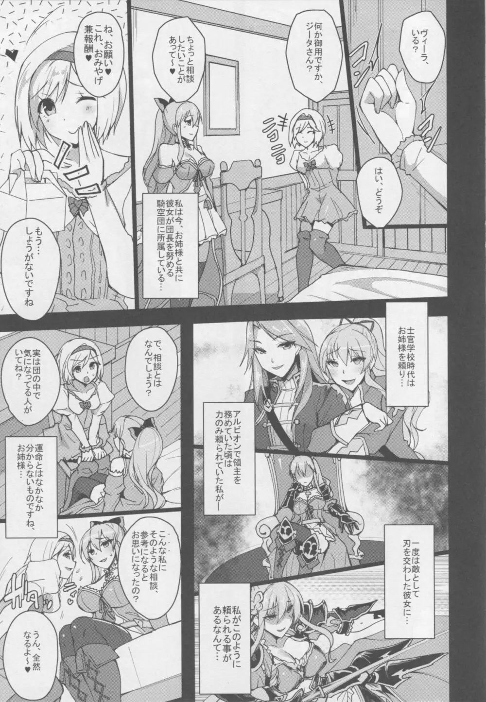 ヴィーラ快楽調教日誌 Page.2