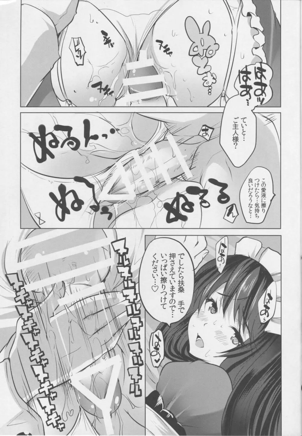 秘書艦扶桑とメイドさんごっこ じっくり前戯編 Page.18