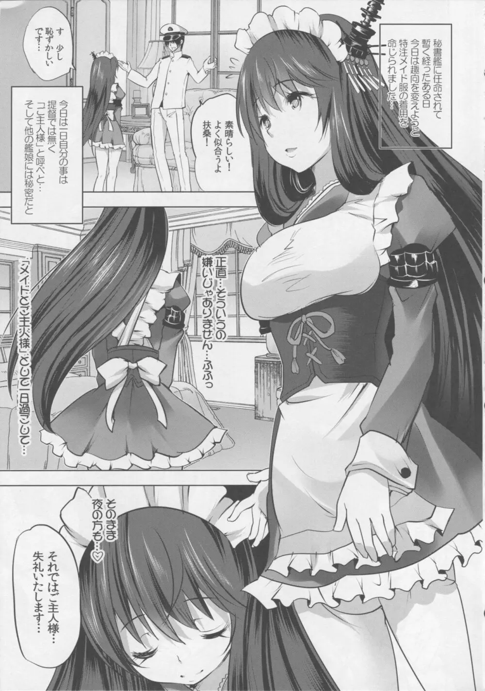 秘書艦扶桑とメイドさんごっこ じっくり前戯編 Page.4