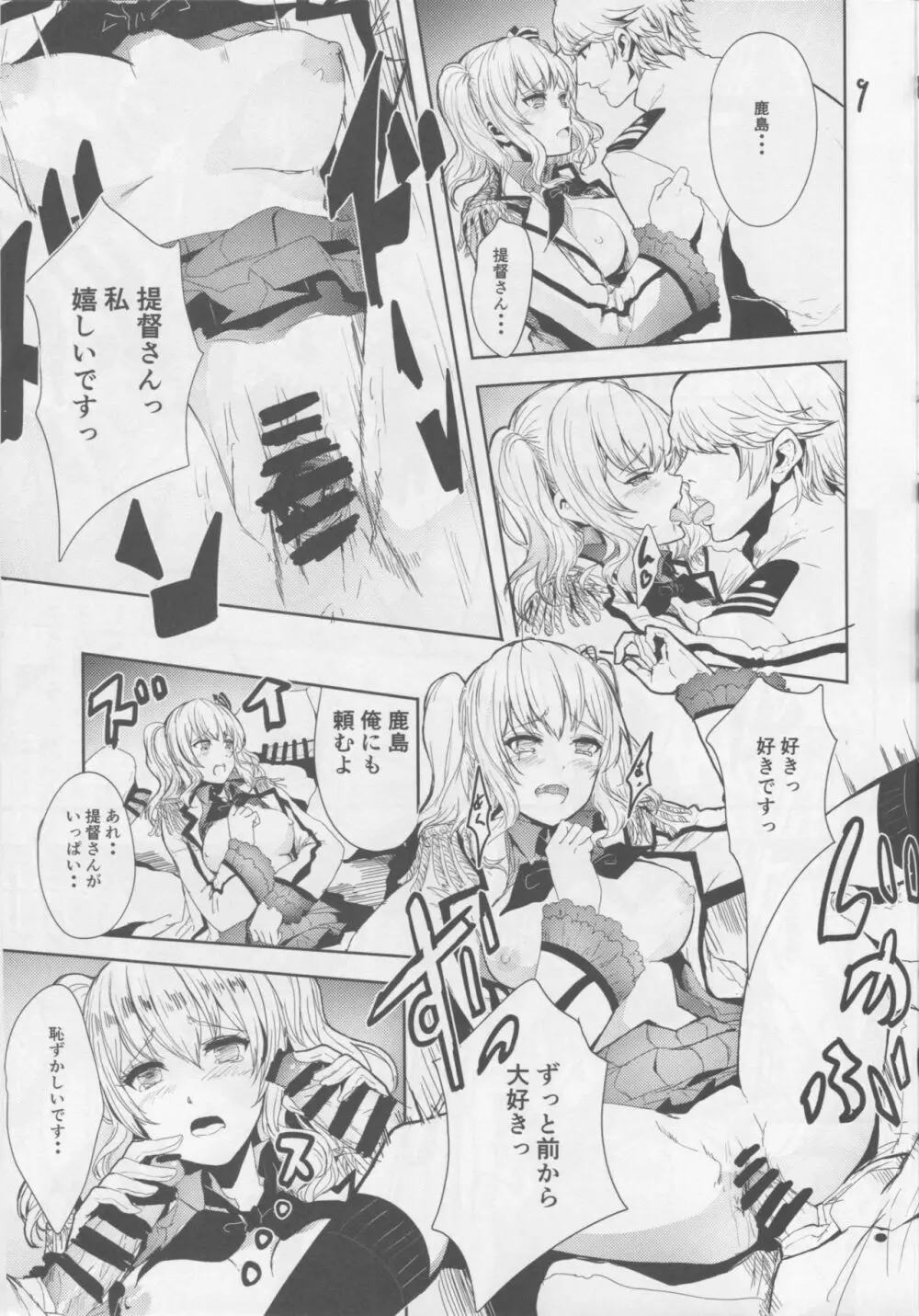 提督大好きな鹿島ちゃんをみんなでまわして寝取っちゃうお話 Page.10