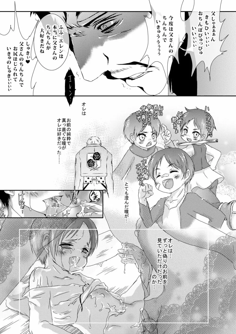 父さんにはナイショにしてて Page.15