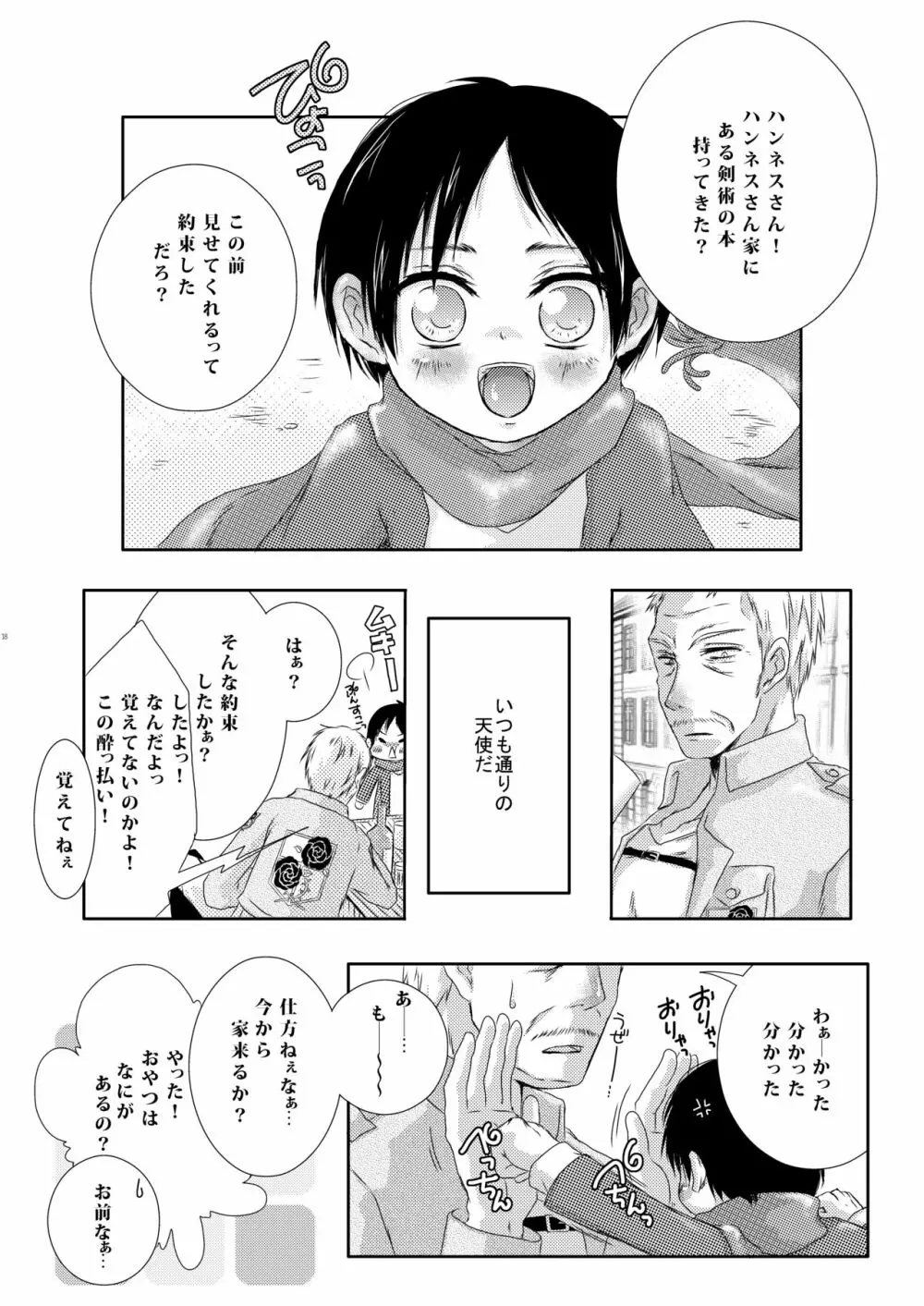 父さんにはナイショにしてて Page.18