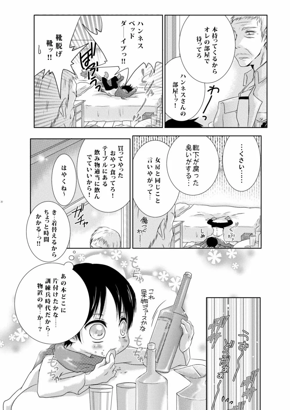 父さんにはナイショにしてて Page.20