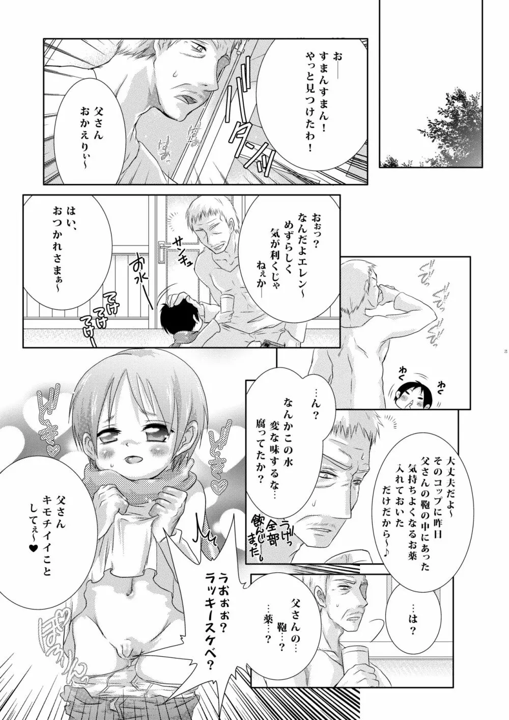 父さんにはナイショにしてて Page.21