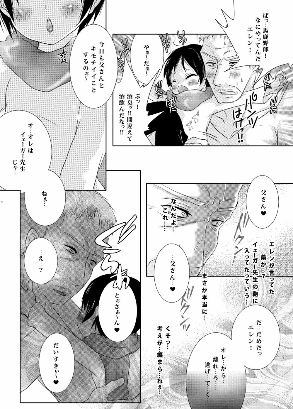 父さんにはナイショにしてて Page.22