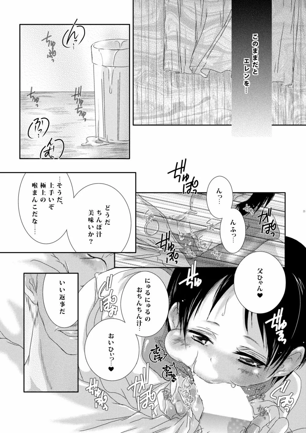 父さんにはナイショにしてて Page.23