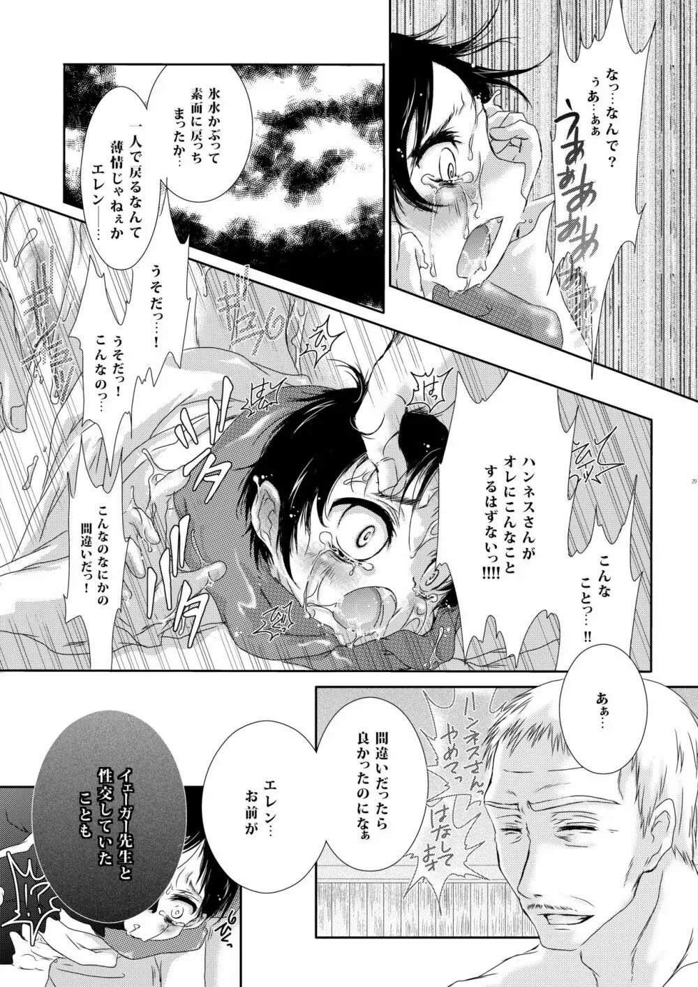 父さんにはナイショにしてて Page.29