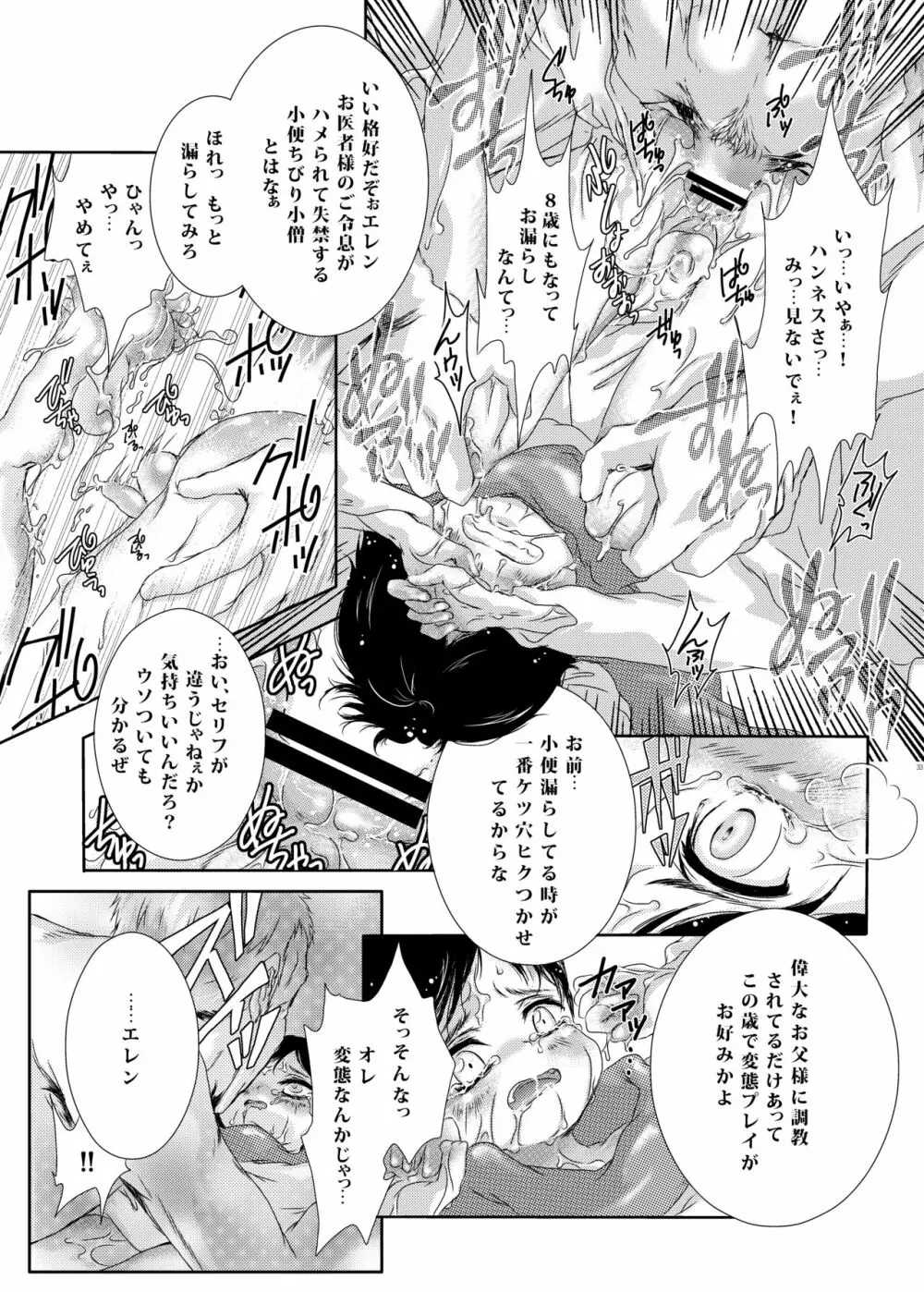 父さんにはナイショにしてて Page.33