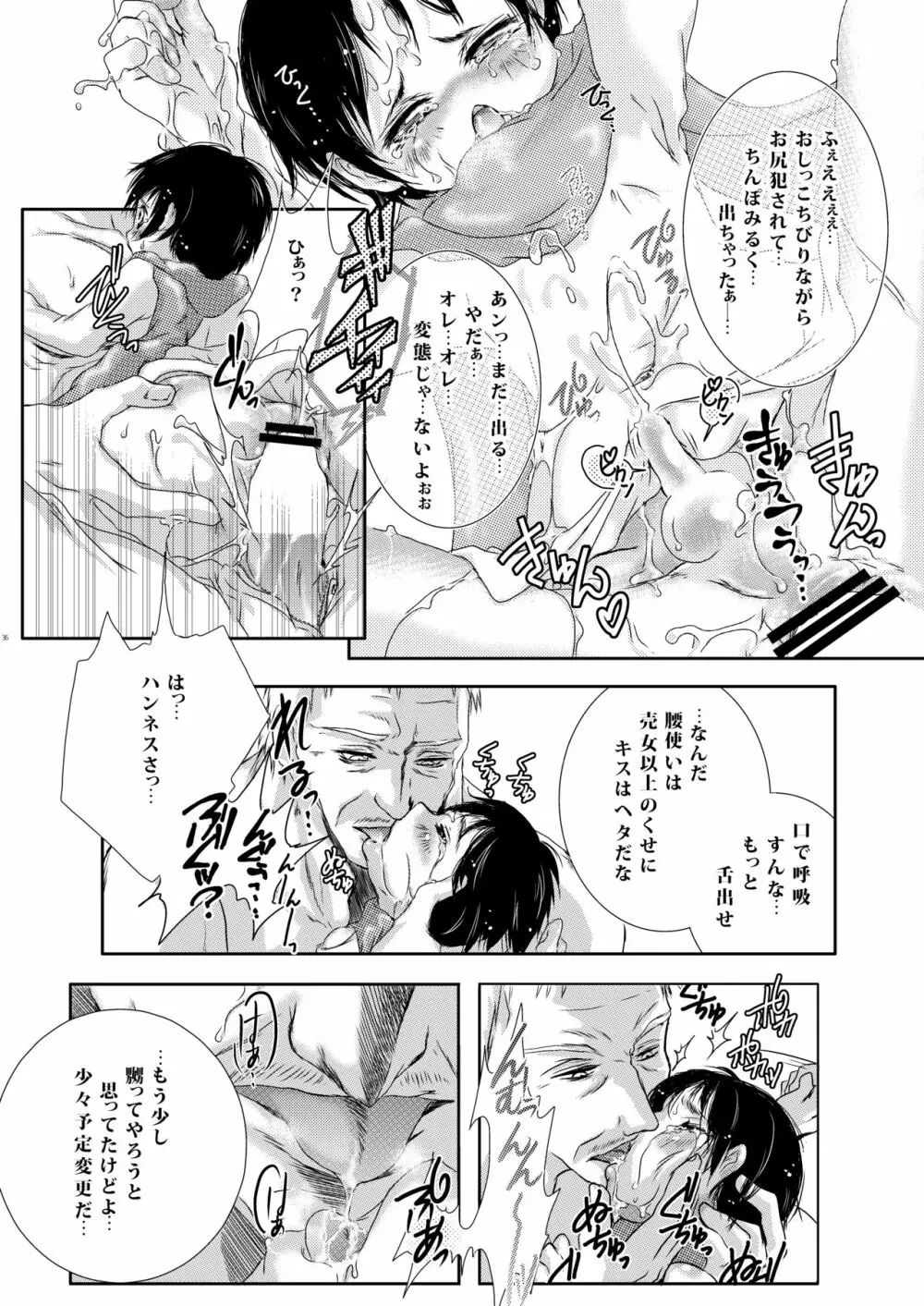 父さんにはナイショにしてて Page.36