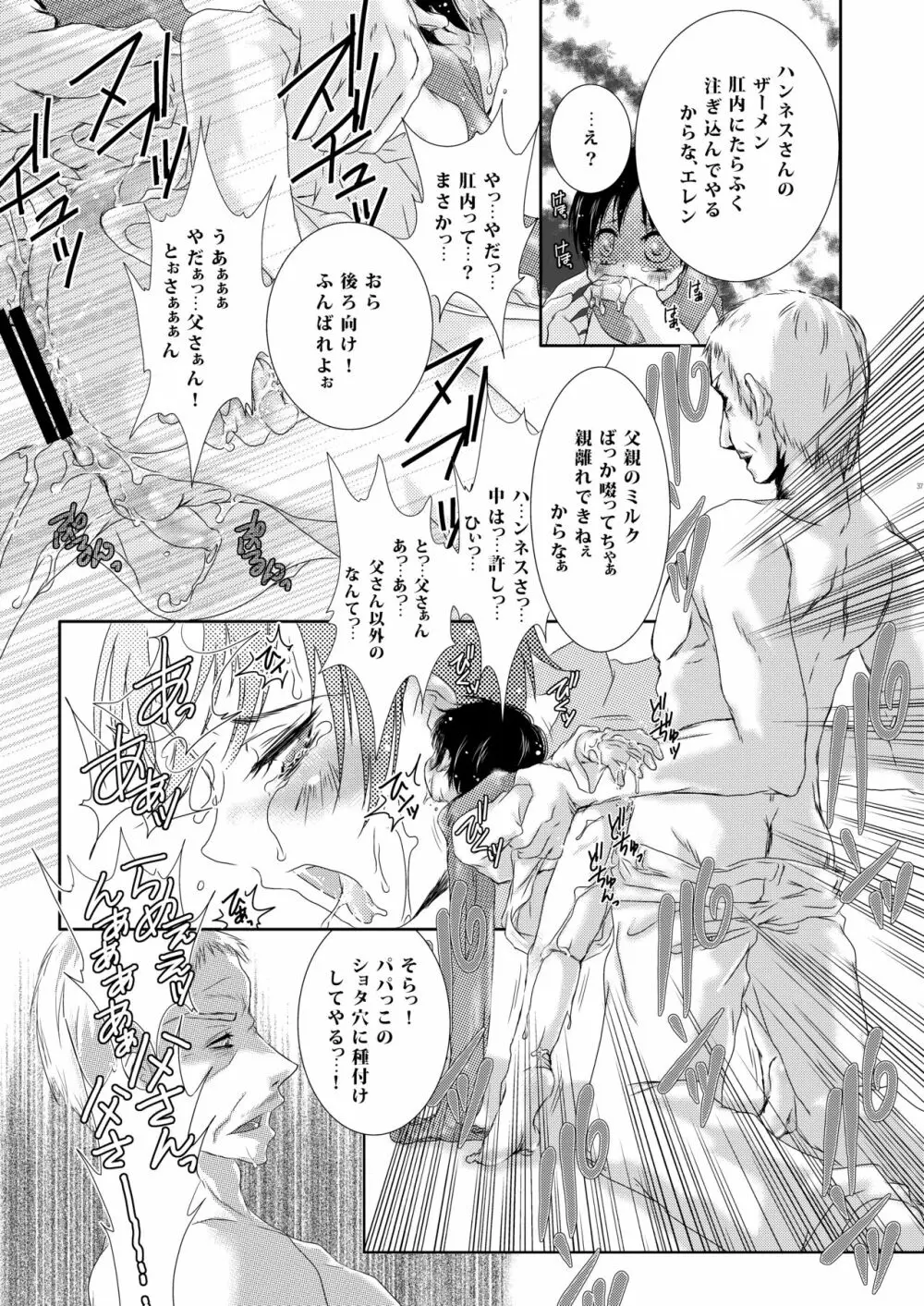 父さんにはナイショにしてて Page.37