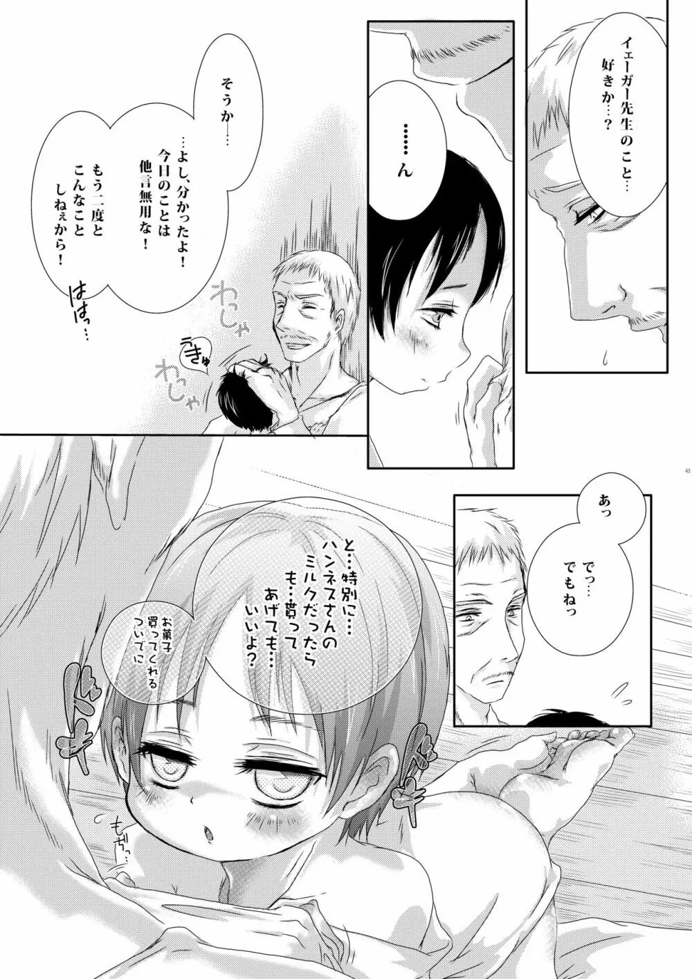 父さんにはナイショにしてて Page.43