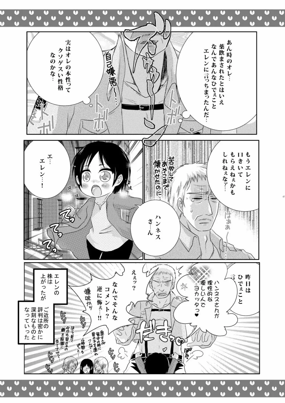 父さんにはナイショにしてて Page.47