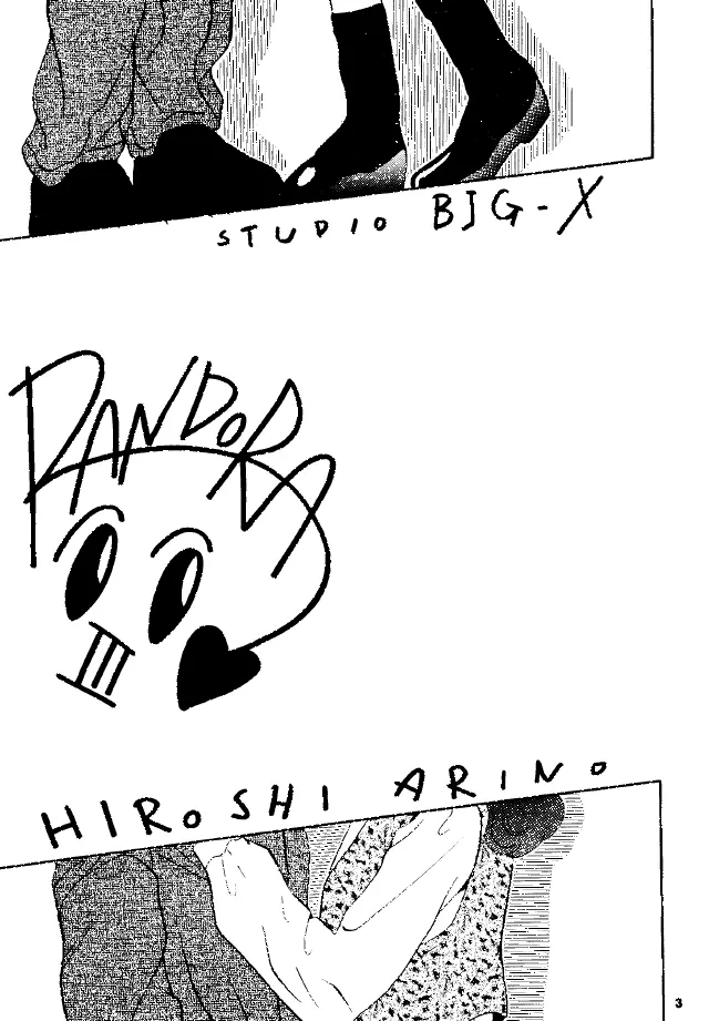 パンドラIII Page.2