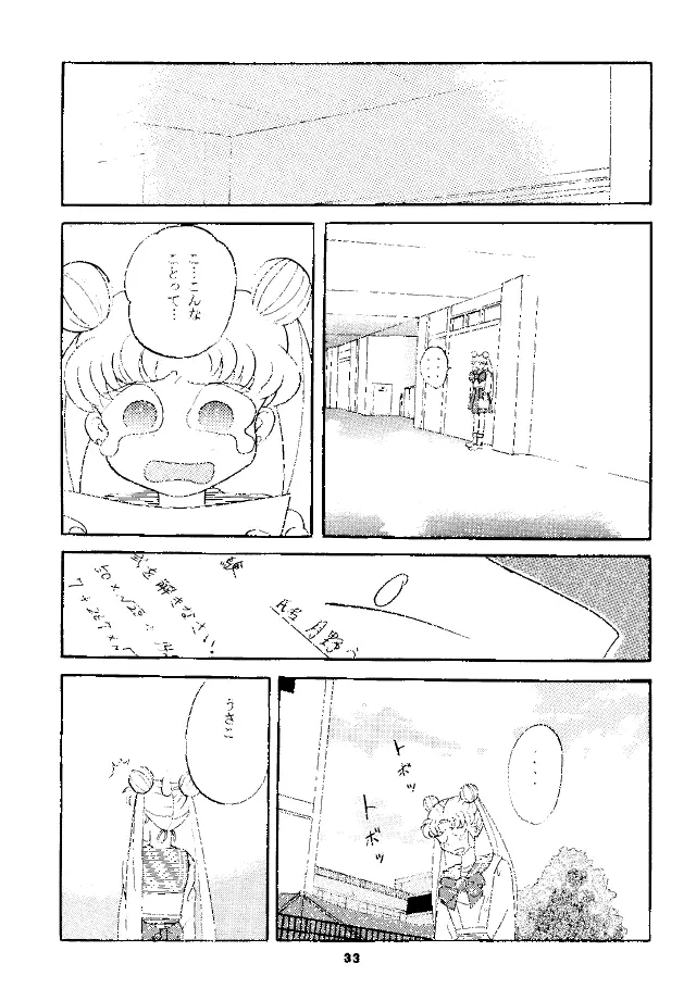 パンドラIII Page.32