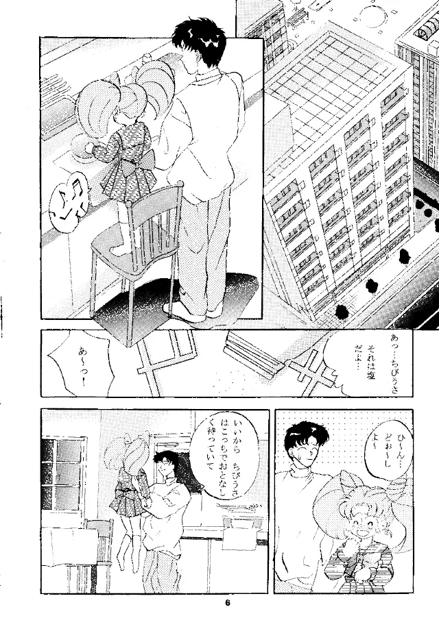 パンドラIII Page.5