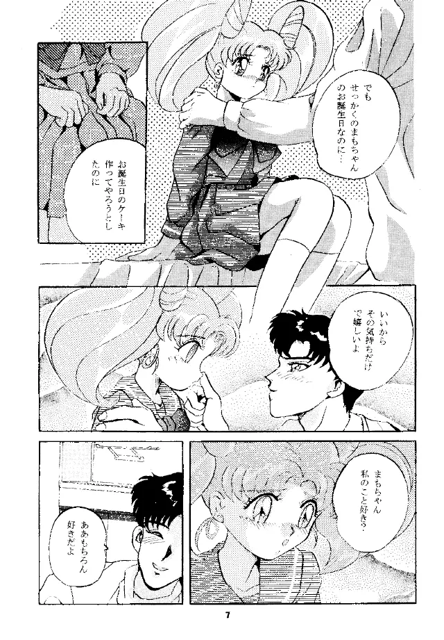 パンドラIII Page.6