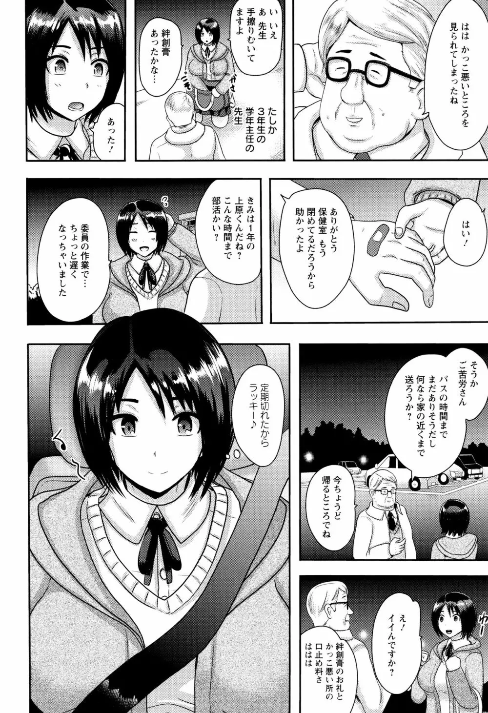 理性崩壊マニアックス Page.109