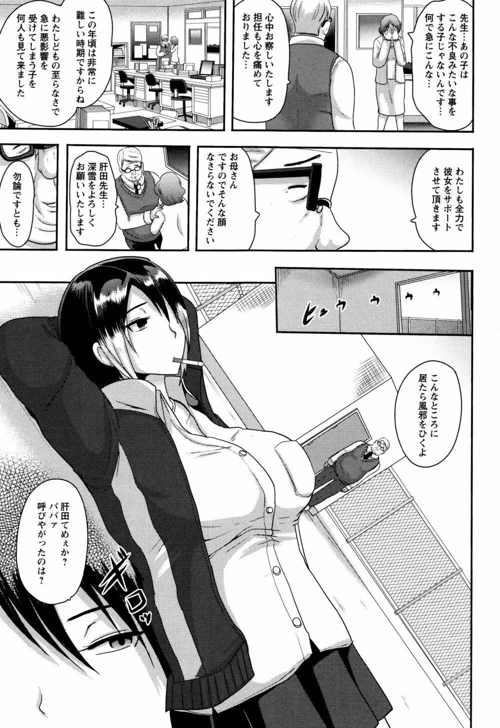 理性崩壊マニアックス Page.116