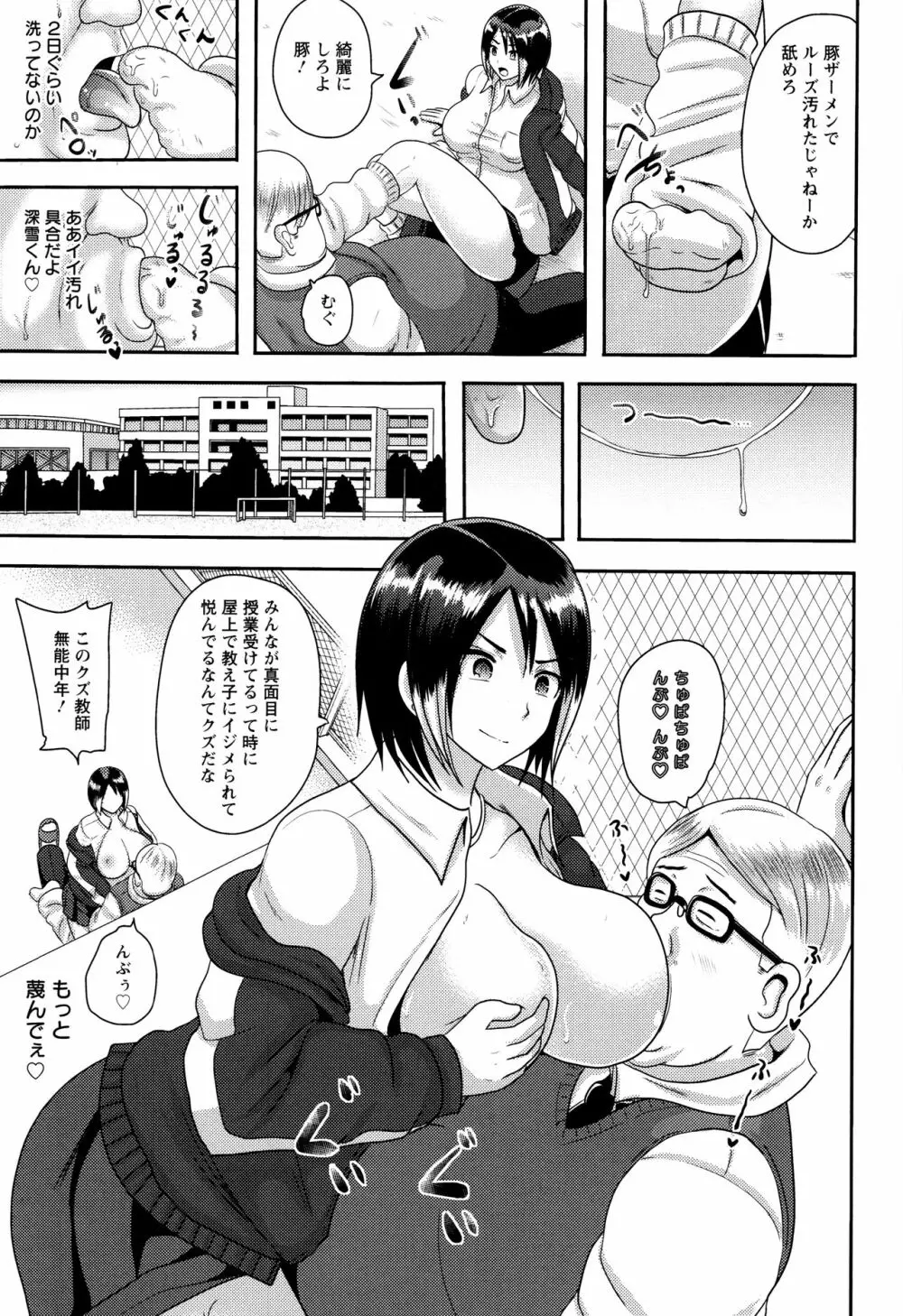 理性崩壊マニアックス Page.120