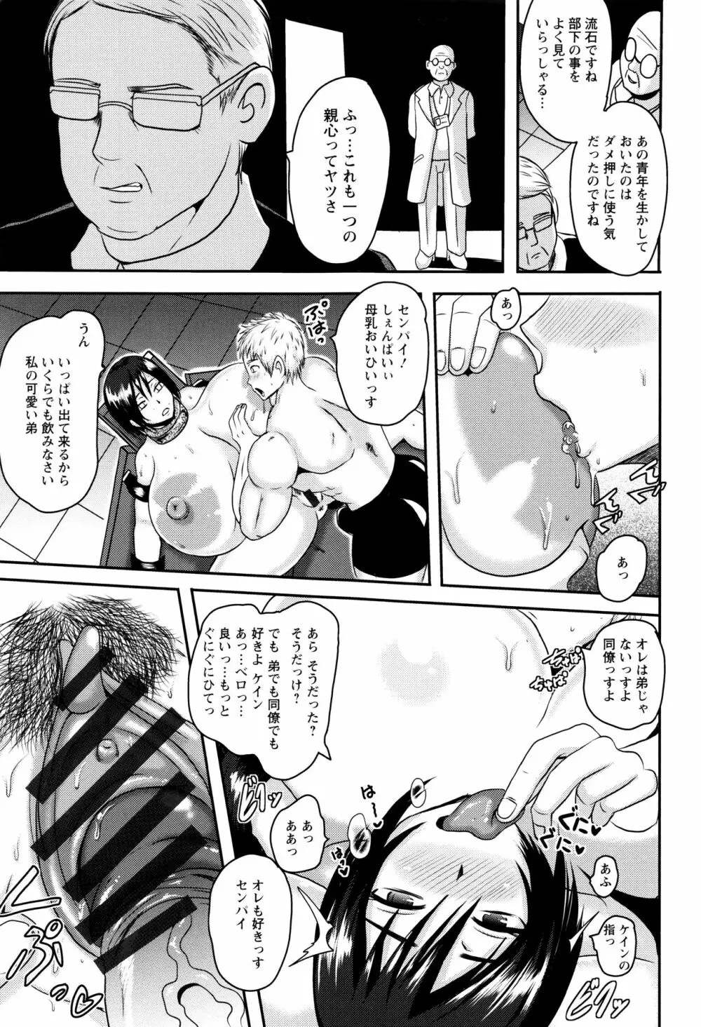 理性崩壊マニアックス Page.142