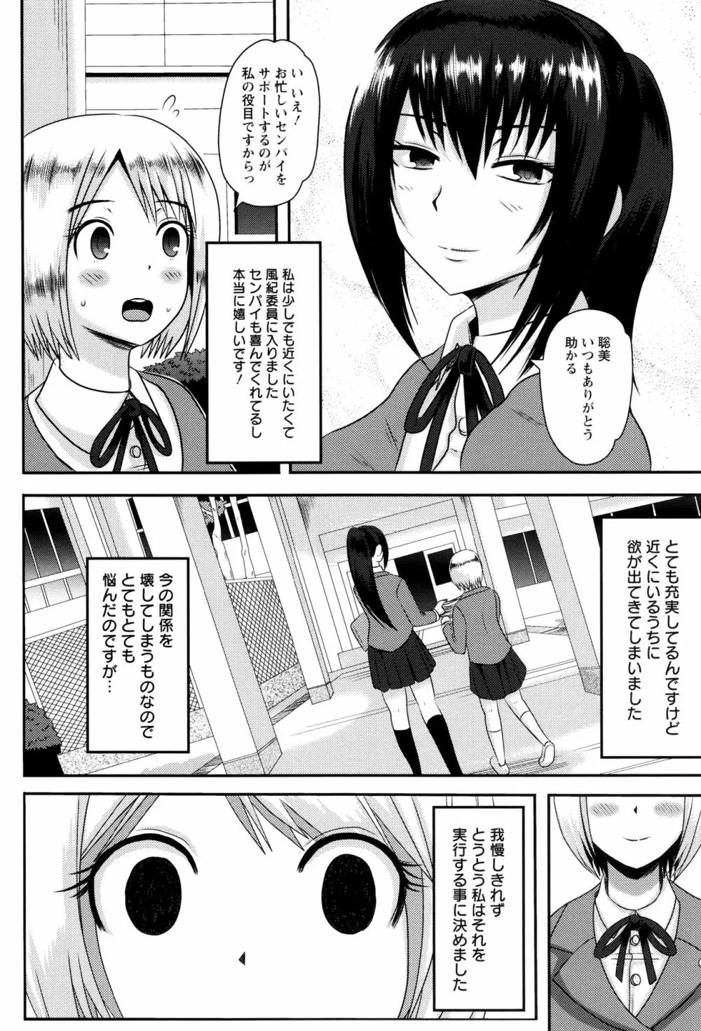 理性崩壊マニアックス Page.149