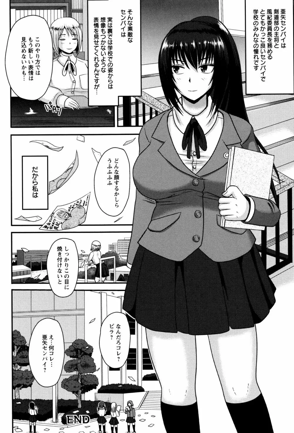 理性崩壊マニアックス Page.167