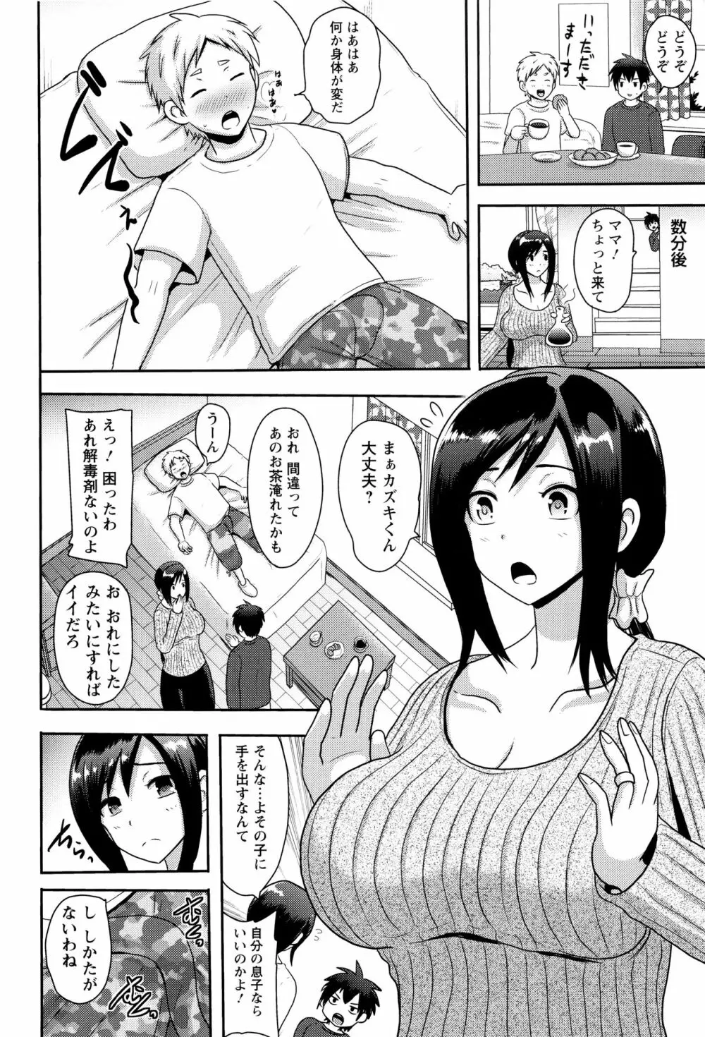 理性崩壊マニアックス Page.171