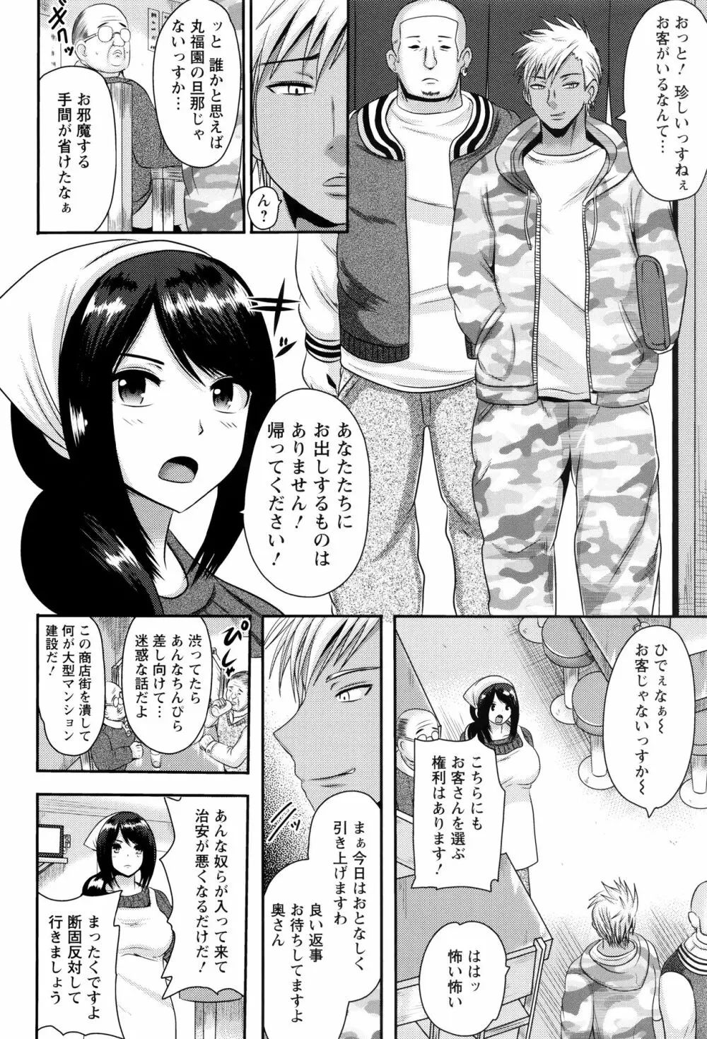 理性崩壊マニアックス Page.29