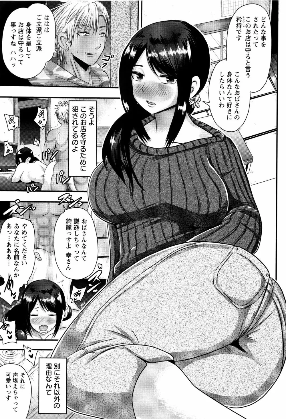 理性崩壊マニアックス Page.38