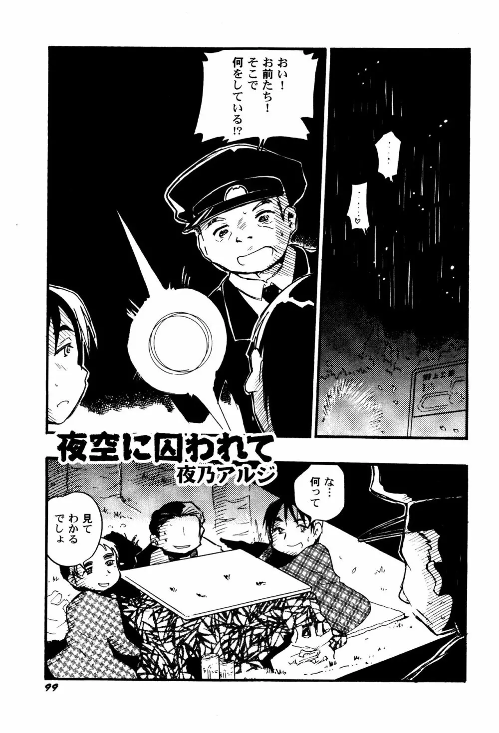 LoLiN はるが来た号 Page.101