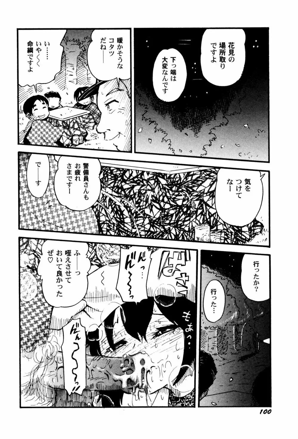 LoLiN はるが来た号 Page.102