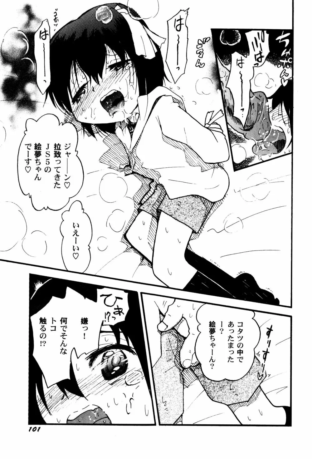 LoLiN はるが来た号 Page.103